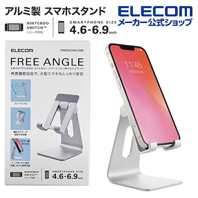 他サイト： スマートフォン 用 スタンド アルミ製 スマホスタンド 角度調整 4.66.9インチ対応 シルバー PWDSCHALSVNの商品画像