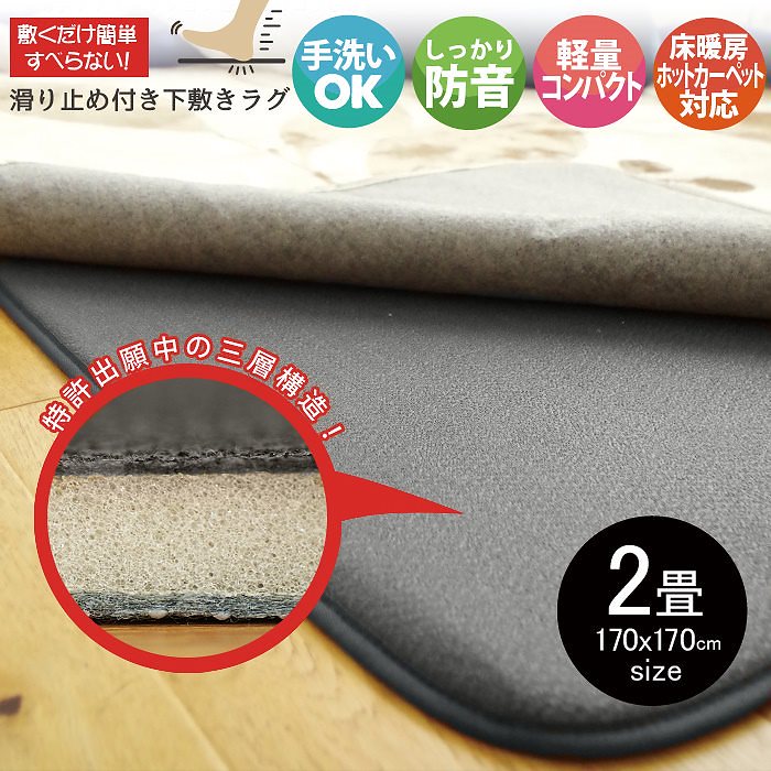 ラグ 下敷きラグ 厚手 在宅勤務 防音 2畳 約170x170cm 厚手 ラグマット カーペット 極