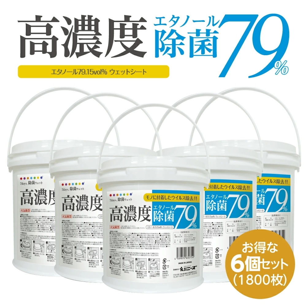 高濃度エタノール除菌79%ウェット300 バケツタイプ本体300枚 6個セット （合計1,800枚）大容量 業務用 詰替え 除菌シート 日本製 衛生用品 防災 備蓄