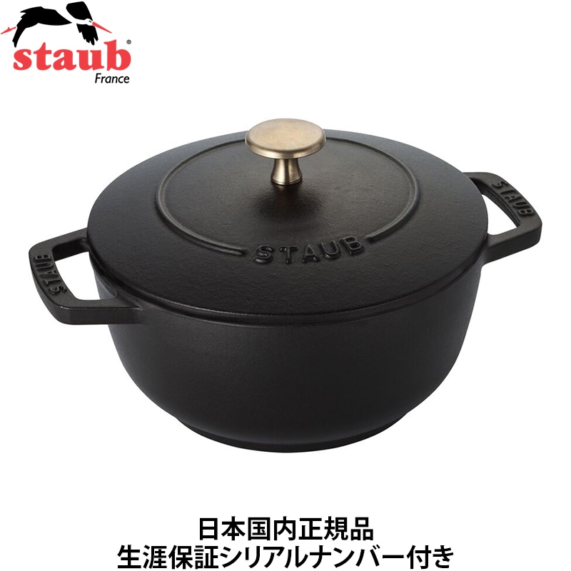 【日本国内正規品】【生涯保証シリアルナンバー付】 ストウブ staub 両手ホーロー鍋 ワナベ ブラック S16cm IH対応 Wa-NABE 40501-000