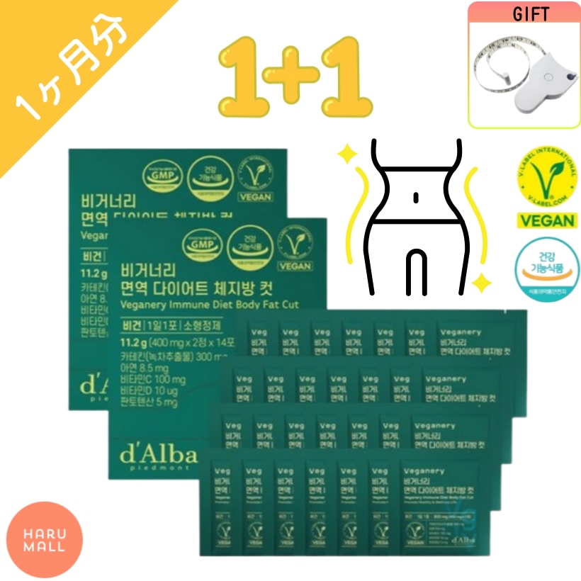 [正規品] ヴィーガナリー 免疫ダイエット 体脂肪カット 400mg 2箱（28日分）/dal ba ダイエット·サプリ 韓国ダイエット/ダイエットサプリ/体脂肪を減らす/食物由来 原料100％使用