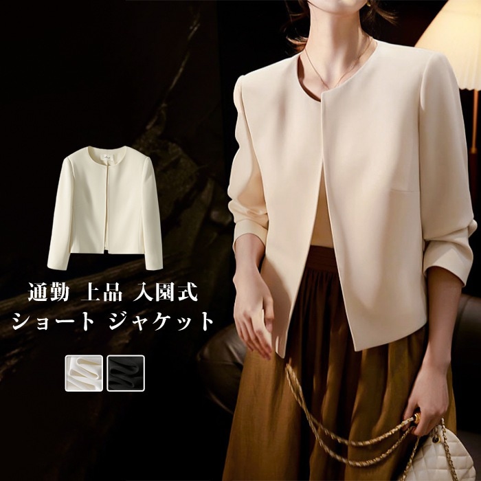 ジャケット 春 秋 長袖 ショート ジャケット 無地 ノーカラー レディース フォーマル オフィス 通勤 上品 入学式 入園式 卒園式 卒業式