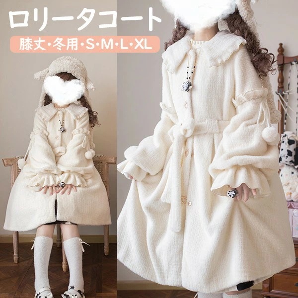 ロリータコート 冬服 レディース 膝丈 リボン もこもこ ミディアムコート ジャケット コート アウター ロリータアウター トップス 可愛い 学生 通学 通勤 着痩せ 女の子 長袖 袖あり サンゴベル