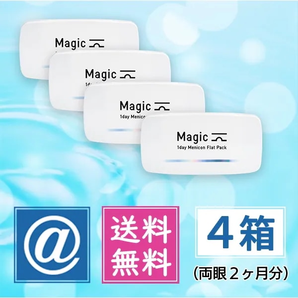 マジック 30枚 4箱（1dayコンタクト）