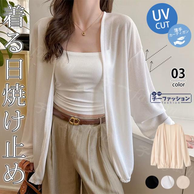 カーディガン UVカット 日焼止め シアートップス薄手 軽い レディース 長袖 涼しい 透け 紫外線対策 接触涼感 UVケア トップス 仕事 オフィス 通勤 冷え 冷房対策 カーデ 無地