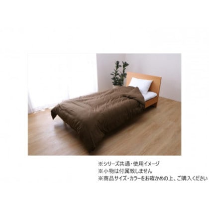 掛け布団カバー マイン 170×210cm セミダブル BR 1192060060205