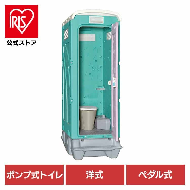 【イチオシ商品】仮設トイレ 洋式タイプ 水洗式 洋式ペダル式 軽水洗便槽付 グリーン AUG-FDJ+BC37N 旭ハウス工業 (代引不可)(TD)