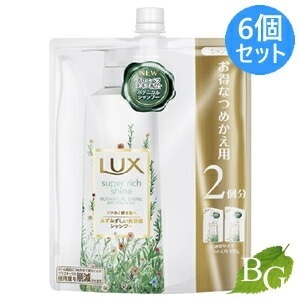 ラックス LUX スーパーリッチシャイン ボタニカルシャイン シャンプー 660g 詰替6個セット