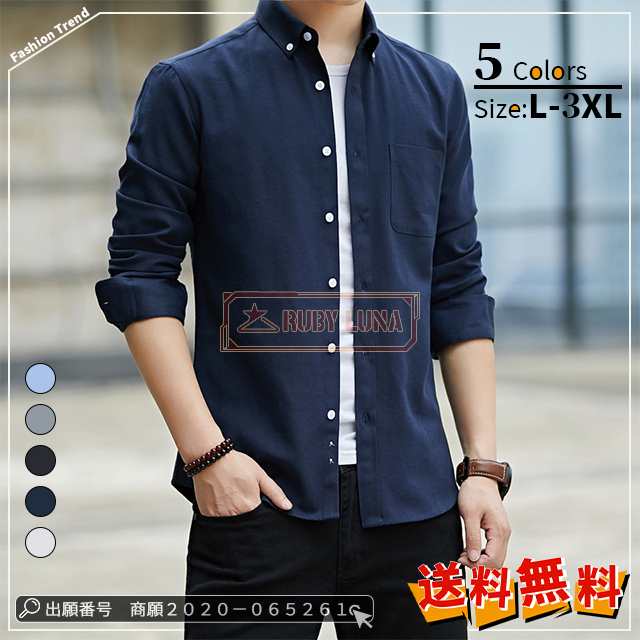 最安挑戦 春新作 新作 送料無料 メンズ シャツ 長袖 ボタンダウンシャツ 白シャツ 開襟シャツ 無地 ビジネス カジュアルシャツ 薄手 秋服 オックスフォードシャツ 大きいサイズ 快適 ポケット付き