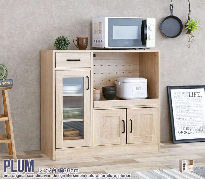 Plum レンジ台 幅88cm キッチン収納 新生活 引越し 家具 128013