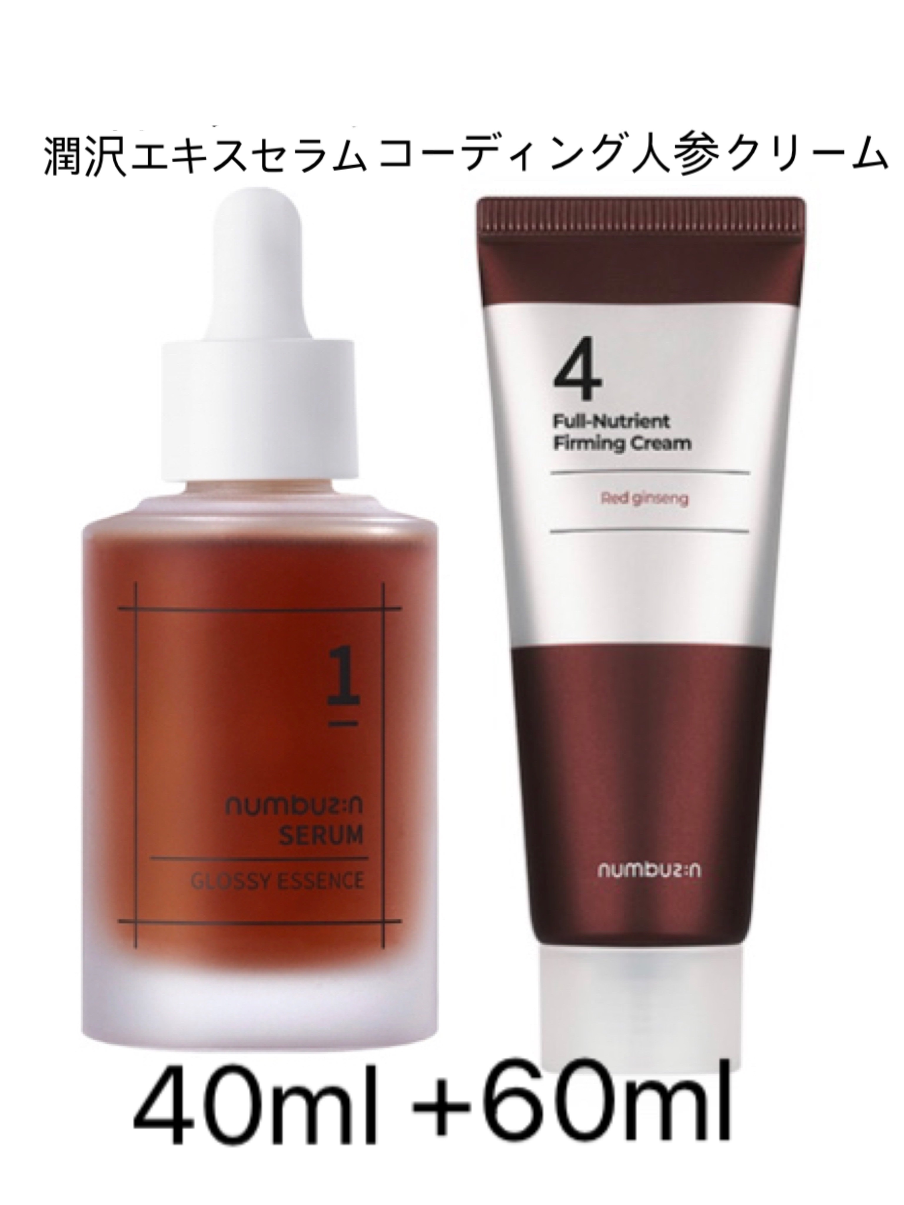 1番潤沢エキスセラム 4番 もち栄養コーティングクリーム 60ml シワ 弾力クリーム 人参クリーム