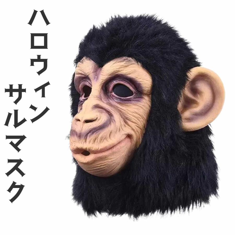 ハロウィン 面白い コスプレ サル マスク 猿 仮装 衣装 コスチューム