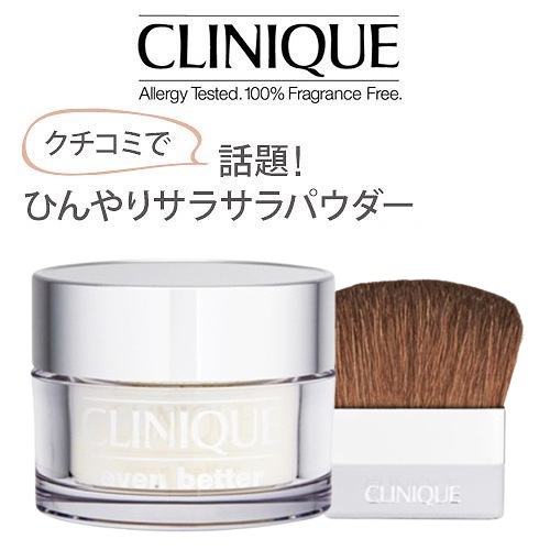 イーブンベター ブライトニング ルースパウダーC 20g CLINIQUE[7206] 宅配無料