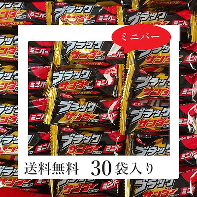 ブラックサンダー ミニバー 30袋 チョコレート お得...のサムネイル