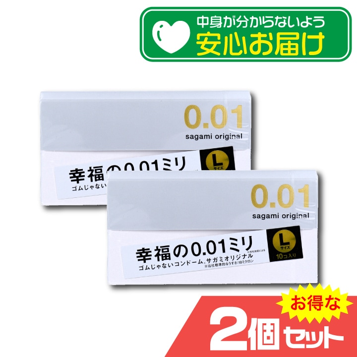 サガミオリジナル 001 Lサイズ コンドーム 10個入x2個セット
