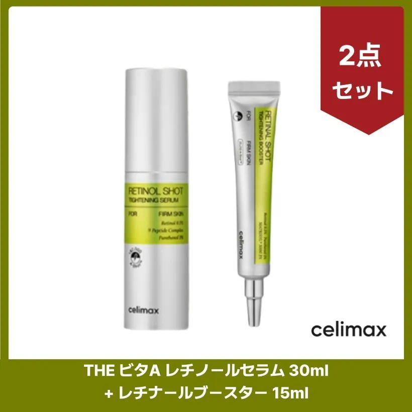 ビタA レチノールショット タイトニングセラム 30ml+ビタA レチナールショットタイトニングブースター 15ml サラPICK/韓国コスメ 韓国スキンケア