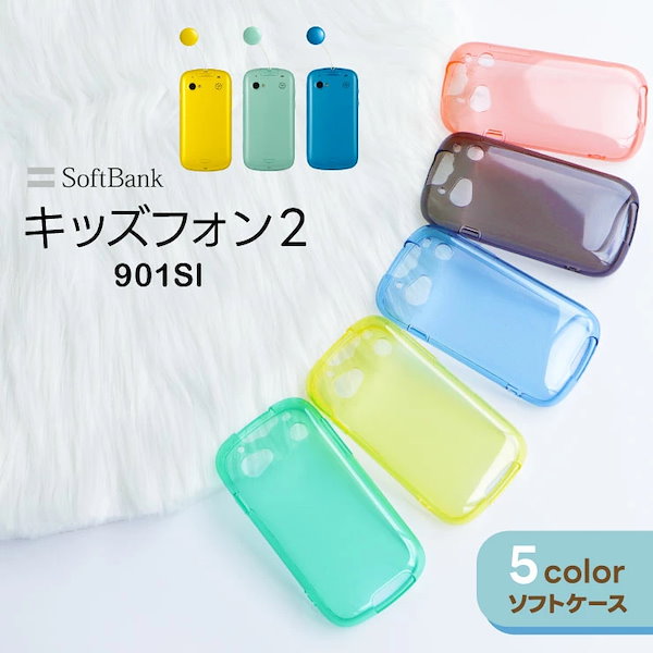 【tenten様専用】キッズフォン2 カバー付き キッズフォン2 901SI ケース キッズフォン 2 カバー ストラップ付