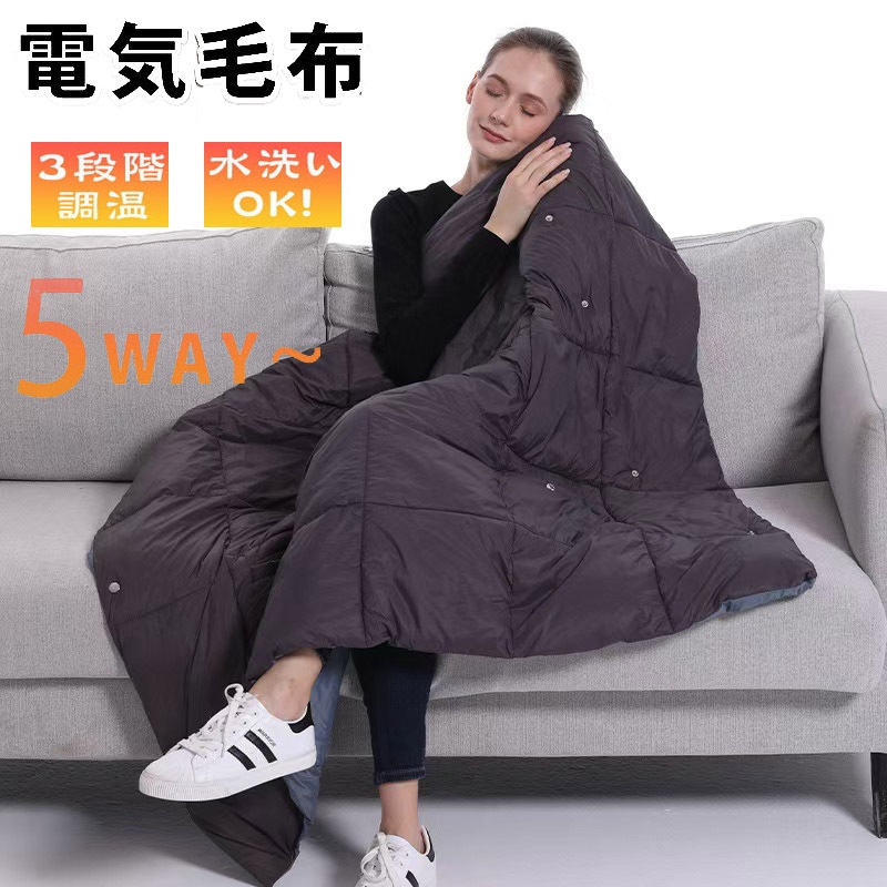電気毛布 掛け着る兼用 着る電気毛布 5WAY ヒーターブランクケット USB給電 暖房器具 膝掛け 電気 掛け敷き 過熱保護 冷え予防
