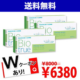 6790円に! Wクーポン適応で【送料無料】 バイオトゥルー ワンデー 4箱セット 1箱30枚 ボシュロム コンタクトレンズ 1day 1日使い捨てコンタクト バイオトゥルーワンデー