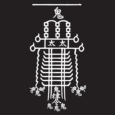 Qoo10] 精霊邪気祓いの護符 お祓い お守り (名 : 本