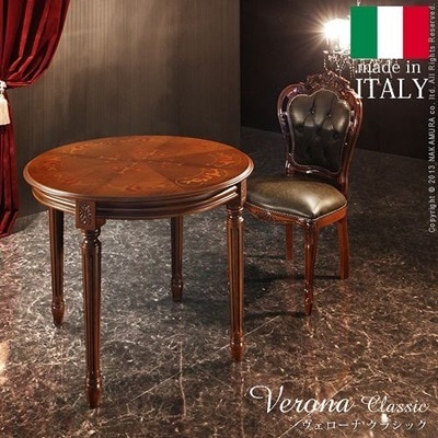 イタリア 家具 ヴェローナクラシック ダイニングテーブル W90cm テーブル 輸入家具 アンティーク調 イタリア製