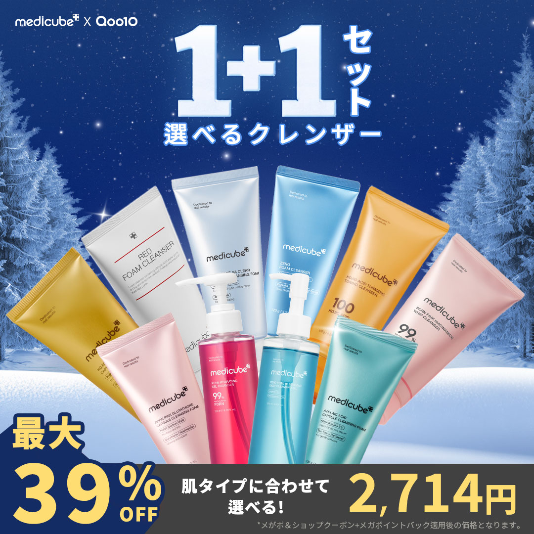 Qoo10] メディキューブ 【最大39％OFF】選べるクレンザー1+ : スキンケア