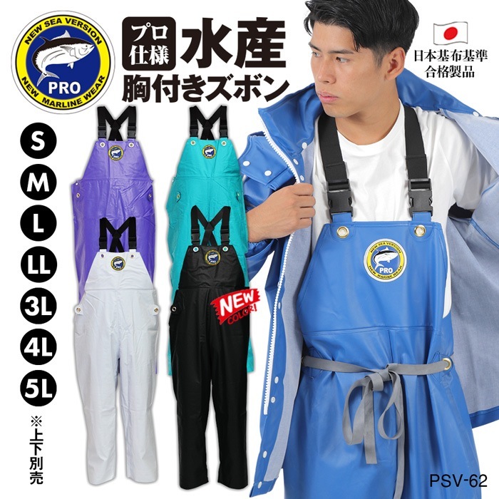 【SHOPクーポンあり】プロシーバージョン 水産 業務用 作業用 プロ用 合羽 胸付き ズボン パンツ サロペット 防水 大きいサイズ カッパ メンズ 男性 紳士 ユニセックス ハイスペック