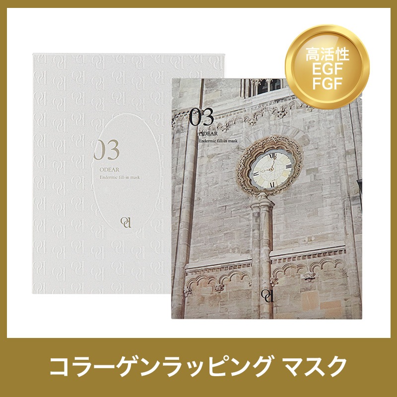 オデアー エンダーミック フィルイン マスク 14g x 5ea