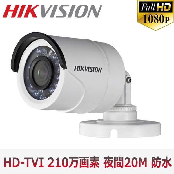 [HIKVISION] [TVi-2M] 210万画素 CCTV 屋外用 バレット型　1080P 2メガピクセル 夜間20m LED DS-2CE16D1T-IR