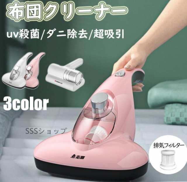 布団クリーナー UV滅菌 ハンディクリーナー 布団用掃除機 99%除菌 温風 ダニ対策グッズ ダニ 花粉対策 強力222