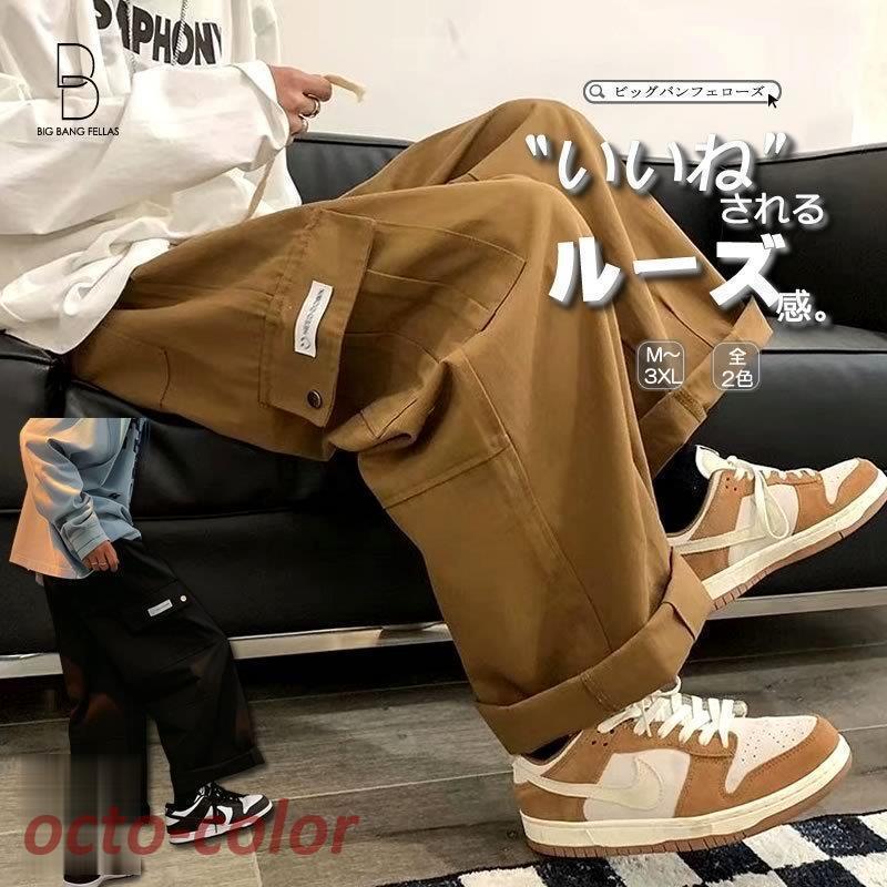 韓国 ファッション ゆったり カーゴパンツ ワイドパンツ カジュアルパンツ リラックスパンツ 極太 太い 裾絞れる メンズ ルーズフィット 春服 秋服 春パンツ30%までに制限