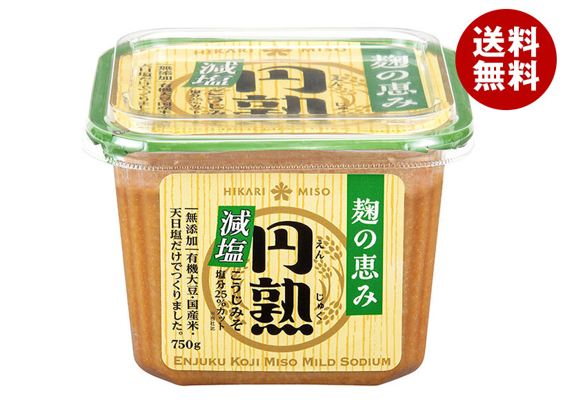 ひかり味噌 円熟 こうじみそ 減塩 750g＊8個入＊(2ケース)