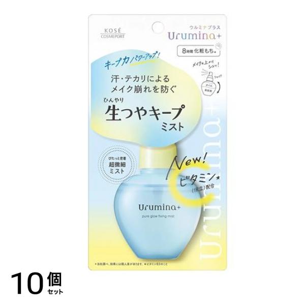 ウルミナプラス 生つやキープミスト V 70mL 10個セット