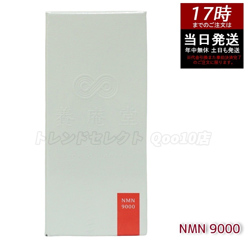 阿部養庵堂薬品 養庵堂 NMN 9000（NMN総量 9,000mg） NMNサプリ 国産 純度99.9％ 養庵堂 N-Pro 耐酸性カプセル スタンダートモデル