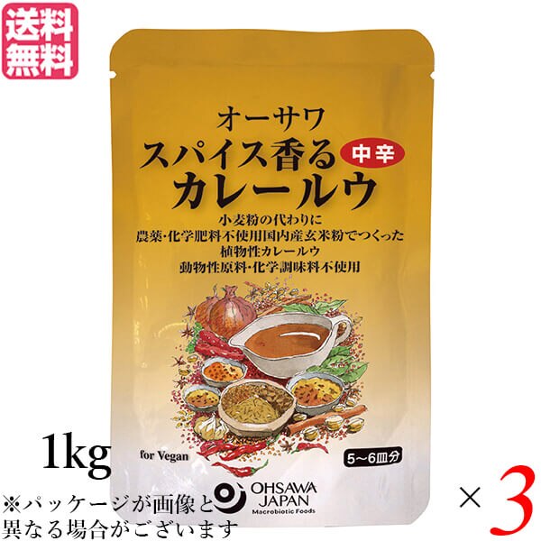 カレー レトルト カレールー 業務用 オーサワ スパイス香るカレールウ（中辛）1kg 3袋セット