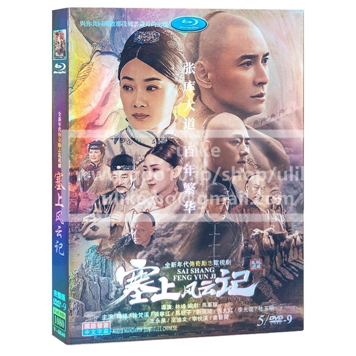 中国ドラマdvd「塞上风云记」中国版DVD 韓棟主演 中国ドラマ dvd 中国語字幕 HD ハイビジョン