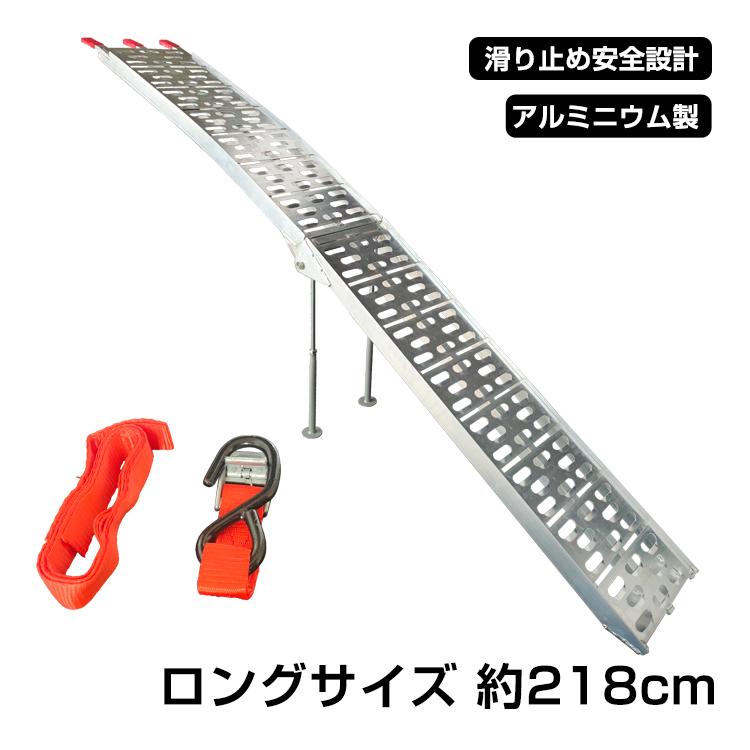 【迅速出荷】 ラダーレール 折りたたみ 二つ折り 軽量 アルミブリッジ アルミ アルミスロープ ベルト スロープ バギー バイク 単車 オートバイ 農機具 コンパクト 収納 477