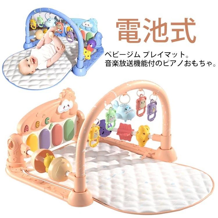 ベビージムプレイマット ベビープレイマット ピアノプレイジム 新生児 おもちゃ ベビープレイジム ベビープレイマット ピアノジム ベビージムマット 4,562円