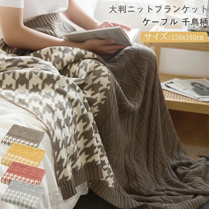 ニット ブランケット 毛布 ひざ掛け 大判 マルチカバー 着る毛布 綿100% コットン おしゃれ 北欧 ニットブランケット 柔らかい 冷房対策 ベッドカバー インテリア ソファーカバー オ