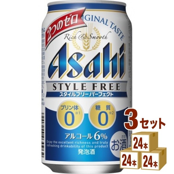 アサヒ スタイルフリー パーフェクト 350ml 3ケース 糖質オフ