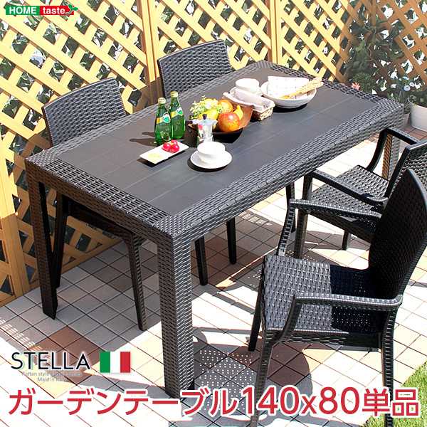 ガーデンテーブル ステラ STELLA ガーデン カフェ 140 新生活 引越し 家具
