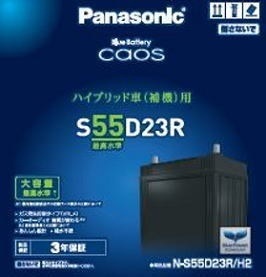 カオス N-S55D23R/H2