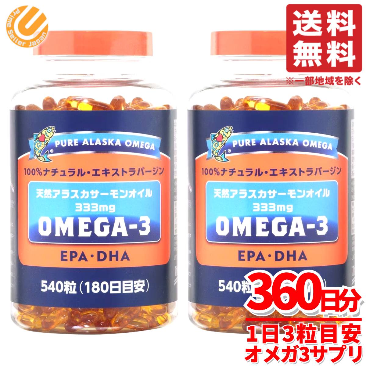 オメガ3 サプリ Omega3 天然アラスカサーモンオイル 333mg 540粒×2個 EPA DHA トライデントシーフード コストコ 通販