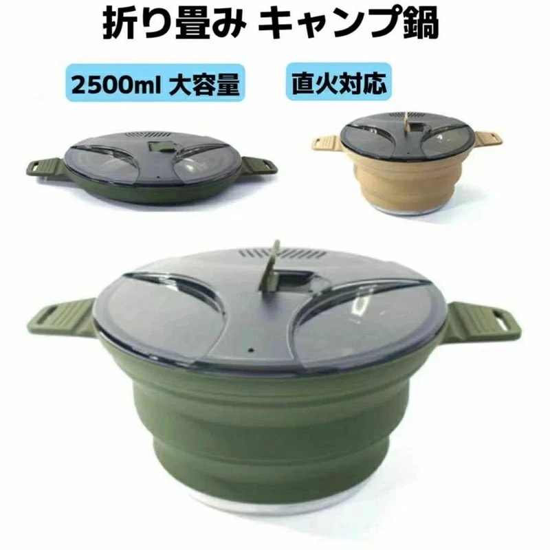 キャンプ用 ポータブル 調理器具 アウトドア IH対応 直火対応 シリコン 大容量 2500ml キャンプ鍋 折り畳み やかん ケトル