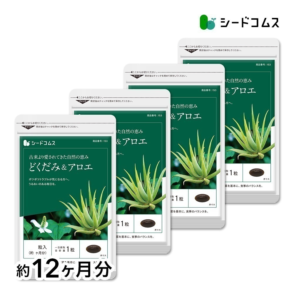 美容ケアサプリ　どくだみ＆アロエ オリゴ糖ケツメイシ配合　約１２ヶ月分
