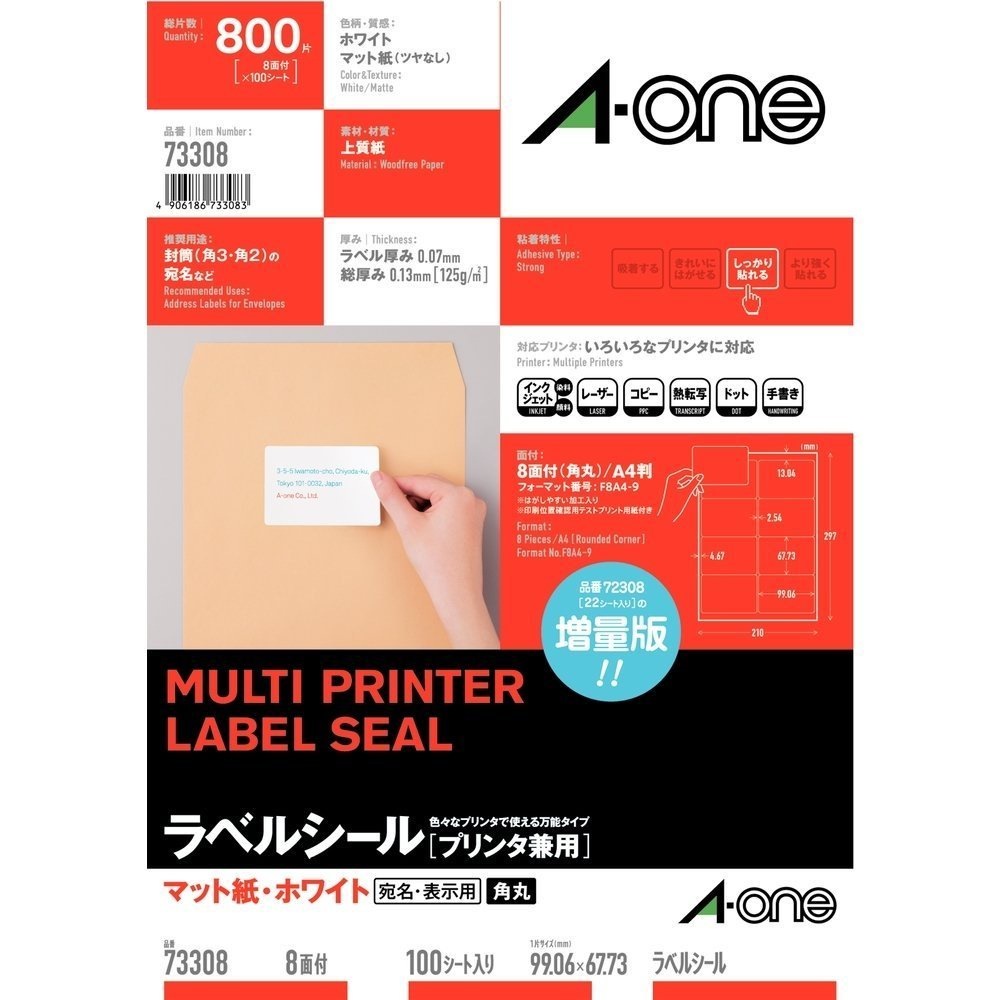 （まとめ買い）ラベルシール プリンタ兼用 8面 100枚 73308 [x3]