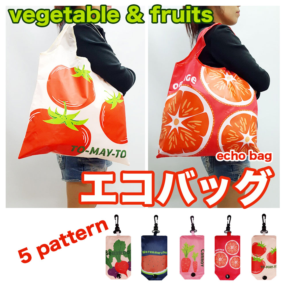 Qoo10 エコバッグ 野菜 果物 可愛いデザイン バッグ 雑貨