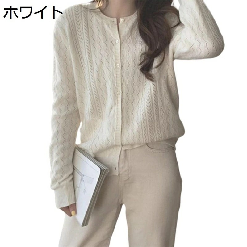 カーディガン レディース 春秋 大きいサイズ 長袖 クルーネック 暖かい ニットカーディガン ホワイト 女性 韓国 秋服 春 やわらか きれいめ 着痩せ エレガント 冷房対策 スクール 通勤 OL オ