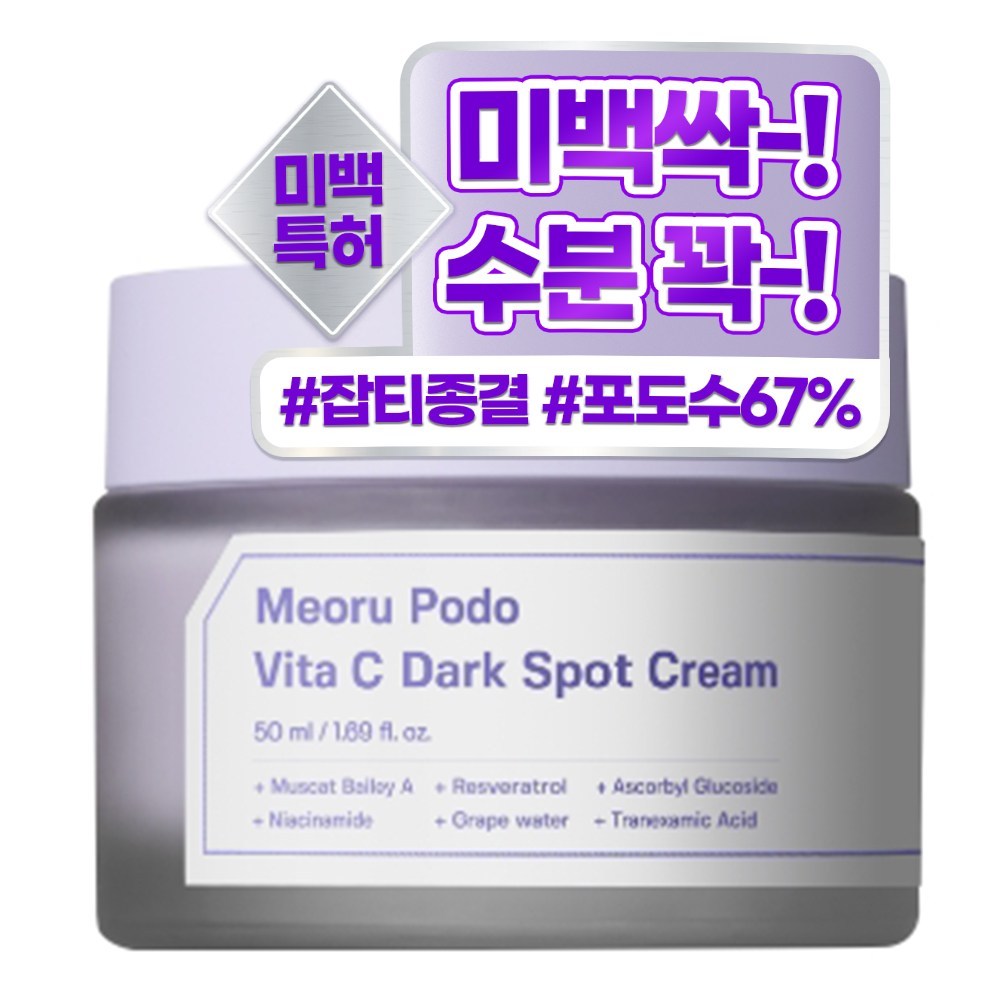 成分エディタ マールブドウビタCダークスポットクリーム