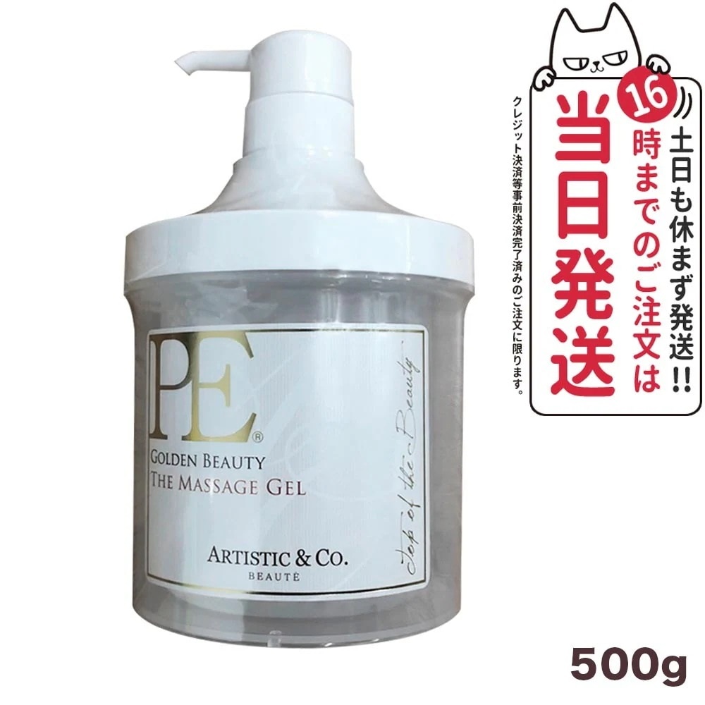 アーティスティック＆シーオ P.E ゴールデン ビューティー ザ マッサージジェル 500g